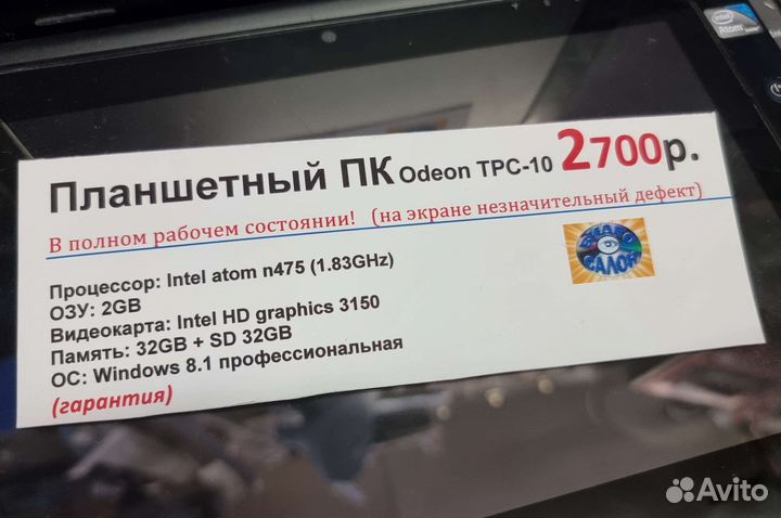 Планшетный компьютер не Windows