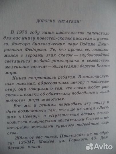 Летящие к северу. В.Фёдоров. Д/Л 1979 год