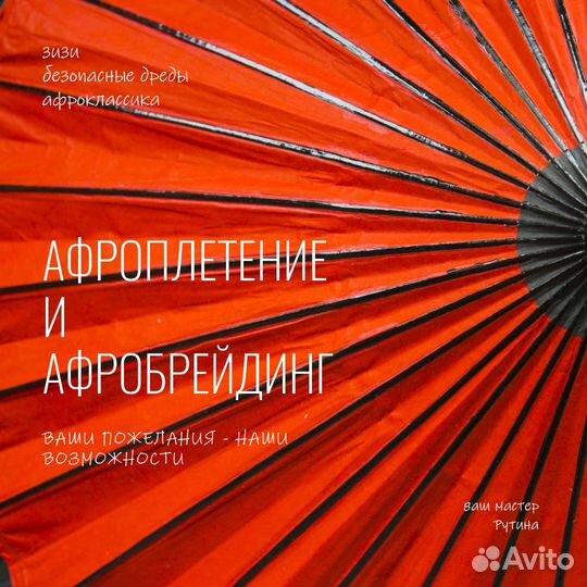 Афроплетение