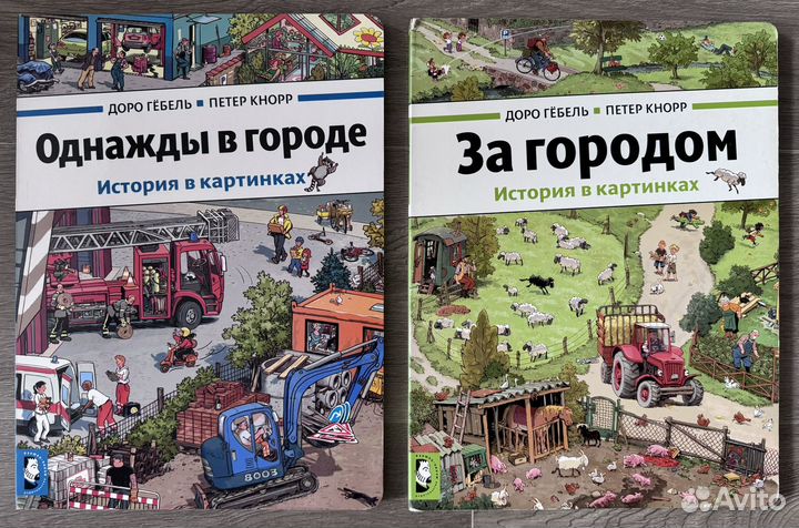 Детские книги виммельбух