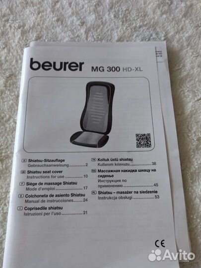 Массажная накидка beurer