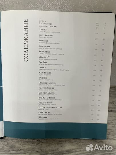 Культ моды. 20 предметов одежды, изменивших мир