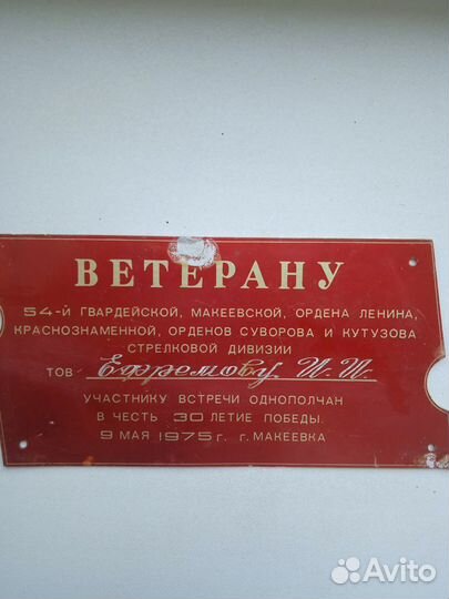 Памятная табличка 