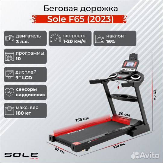 Беговая дорожка Sole F65 2023