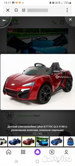 Детский электромобиль бу