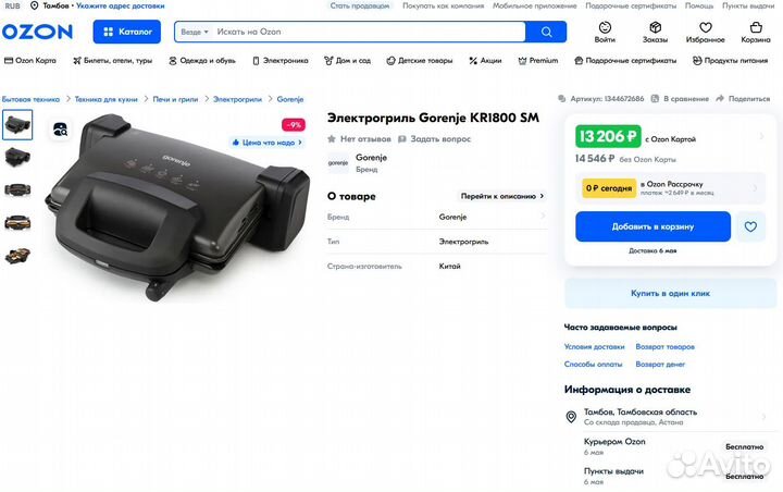 Электрогриль Gorenje KR1800 SM