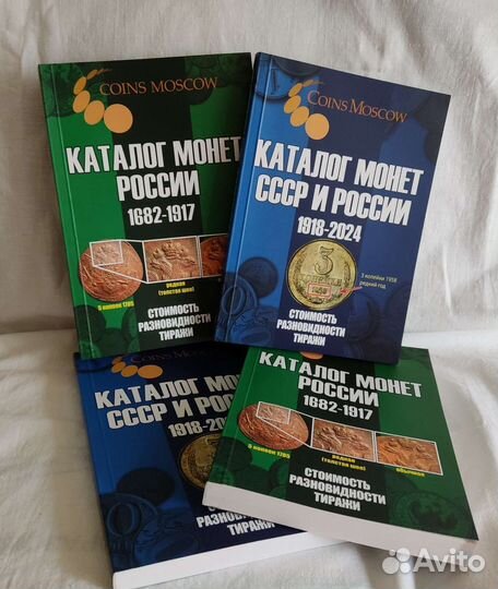 Каталог монет СССР и России 1918-2024, 1862-1917