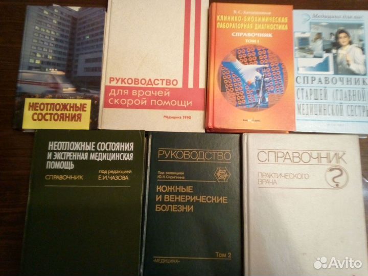 Редкие книги по медицине, справочники, учебники