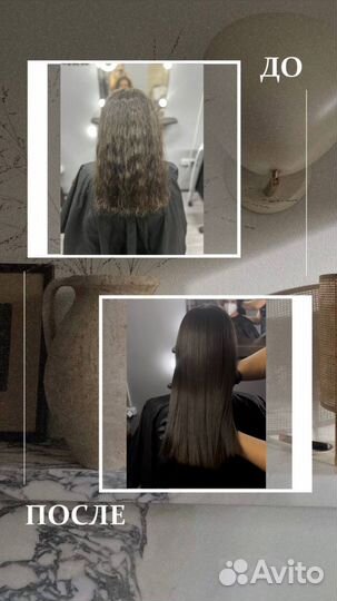 Кератиновое выпрямление волос на дому