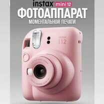 Фотоаппарат моментальной печати instax mini 12