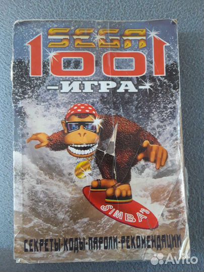 Книга для сеги с паролями и кодами