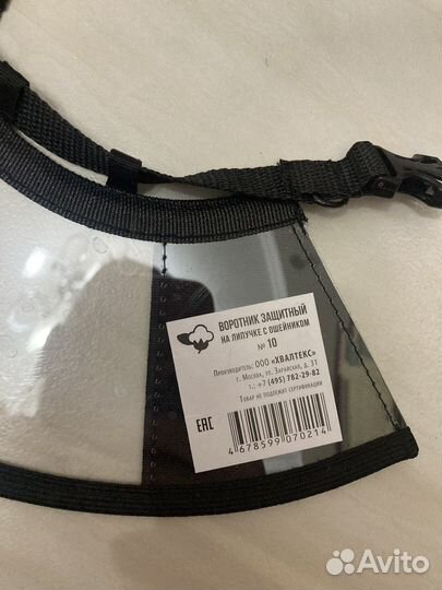 Воротник защитный номер 10