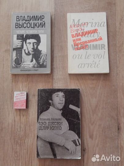Книги о Высоцком