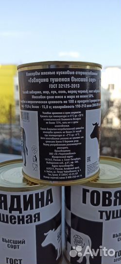 Тушёнка говяжья, высший сорт