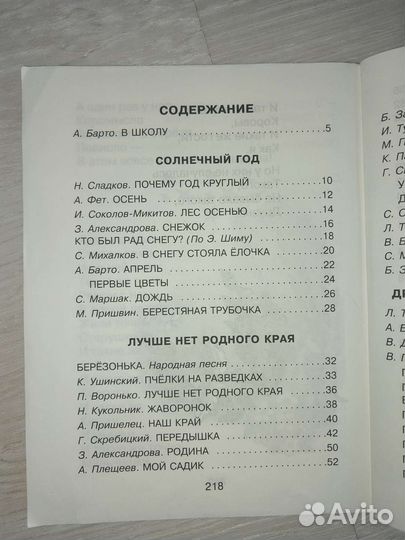 Внекласное чтение 1 класс