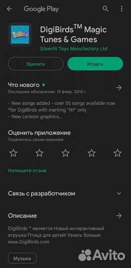 Поющая птичка Digibirds