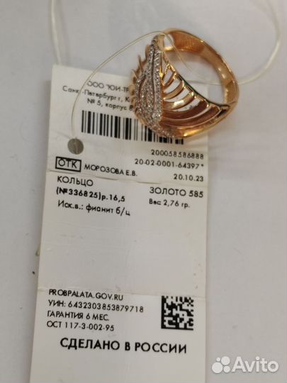 Золотое кольцо размер 16.5
