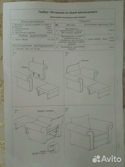 Продам кресло-кровать