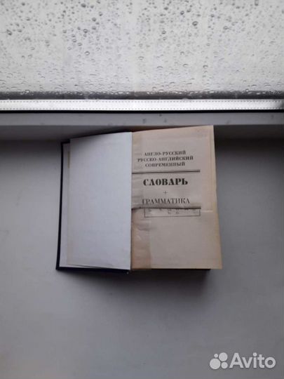 Английский словари