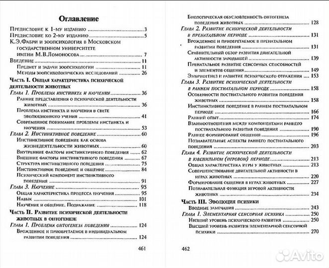 Фабри К.Э. Основы зоопсихологии. 3-е издание