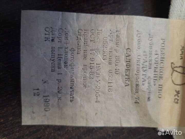 Полотенца кухонные, скатерть СССР