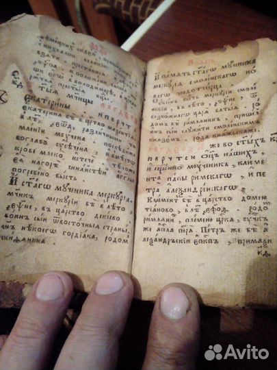 Церковная книга