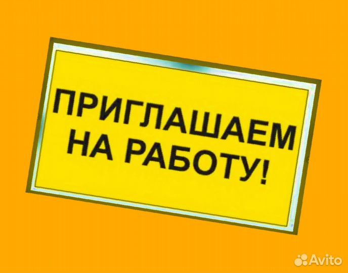 Фасовщик Выплаты в срок Питание Спецодежда /Хороши