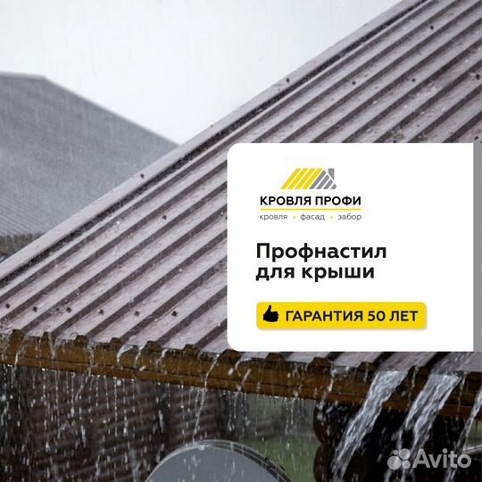 Профнастил / профлист