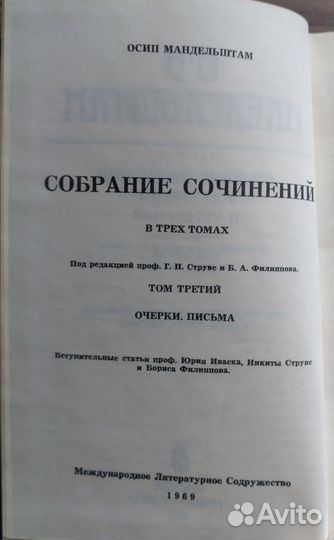 Осип Мандельштам. В 4 томах. Том 2,3-4