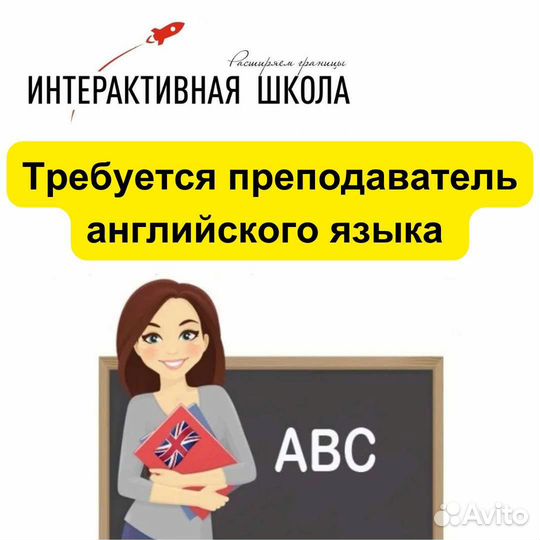 Требуется преподаватель английского языка