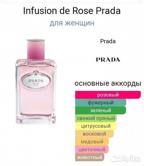 Духи Infusion de Rose Prada,100ml