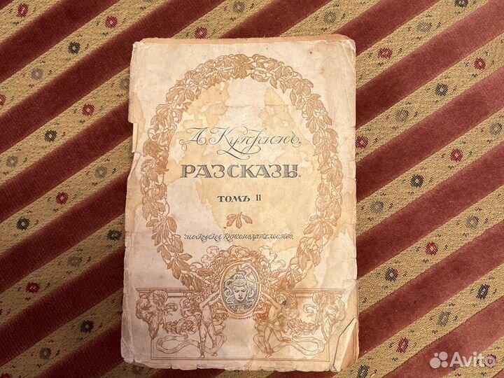 Куприн А. Рассказы т. 2