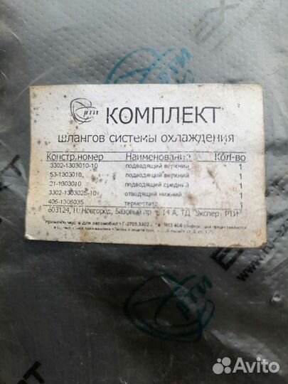 Комплект шлангов системы охлаждения газ