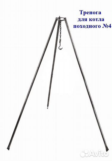 Тренога для походного котла