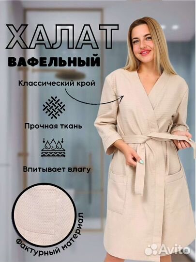 Халат банный вафельный женский новые от производ