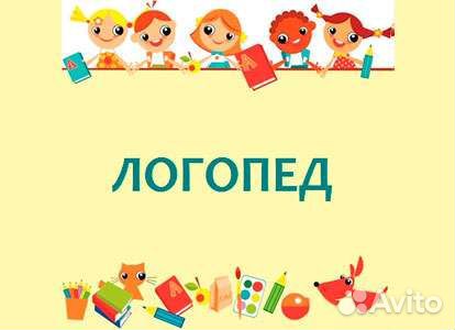 Логопед-дефектолог