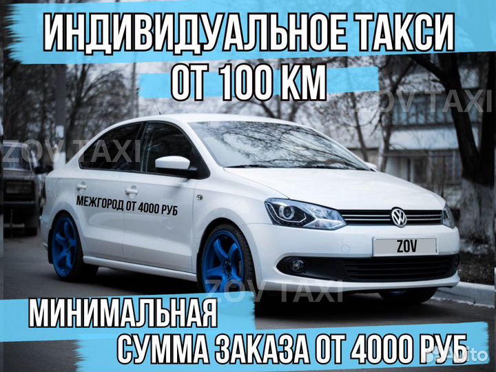 Междугороднее такси трансфер. такси межгород