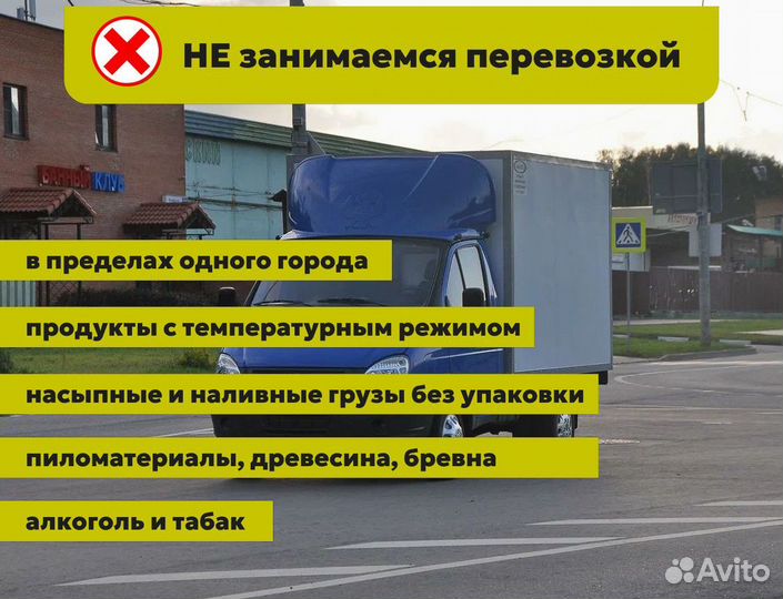 Грузоперевозки газель