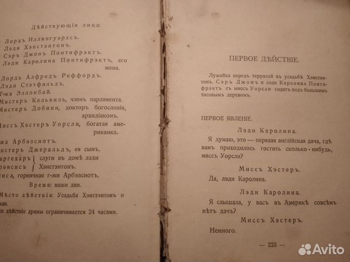 Антикварная книга. О.Уайльдъ,1908 Идеальный муж