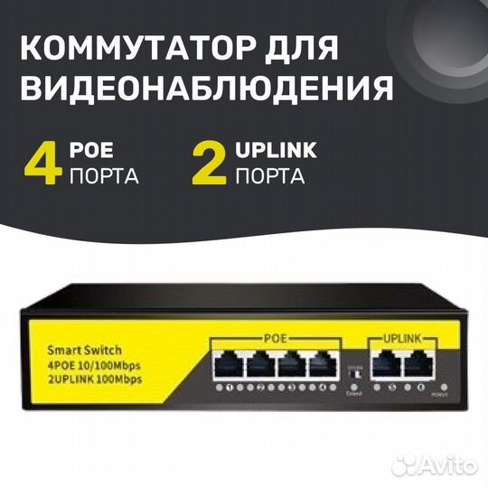 POE коммутатор 4 порта, UPlink 2 порта для видеона