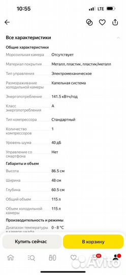 Холодильник барный