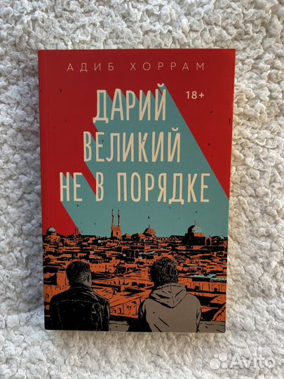 Книга Адиб Хоррам