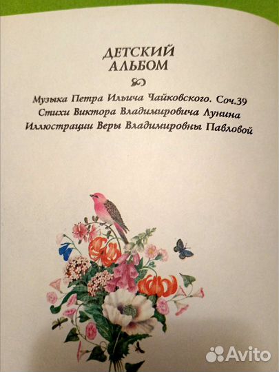 Детский альбом Чайковский. Ноты и стихи