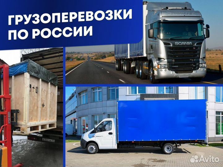 Грузоперевозки межгород фура газель длинномер