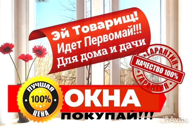Пластиковые окна