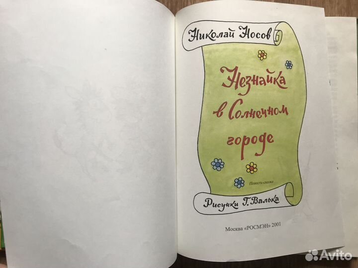 Носов незнайка 2 книги (росмэн 2000 год)