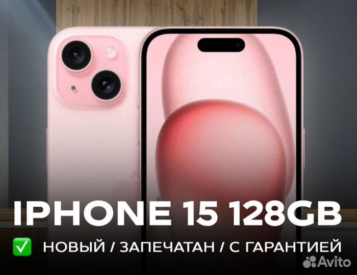 iPhone 15, 128 ГБ