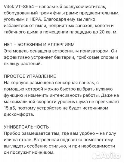 Воздухоочиститель vitek vt-8554