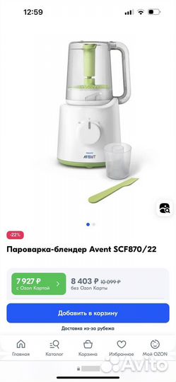 Пароварка блендер avent