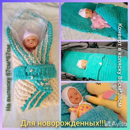 Одеялко-плед для малышей и взрослых